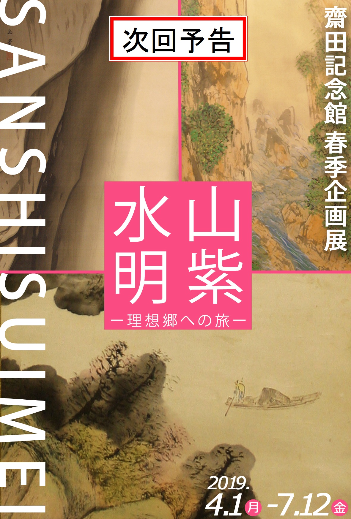 山紫水明