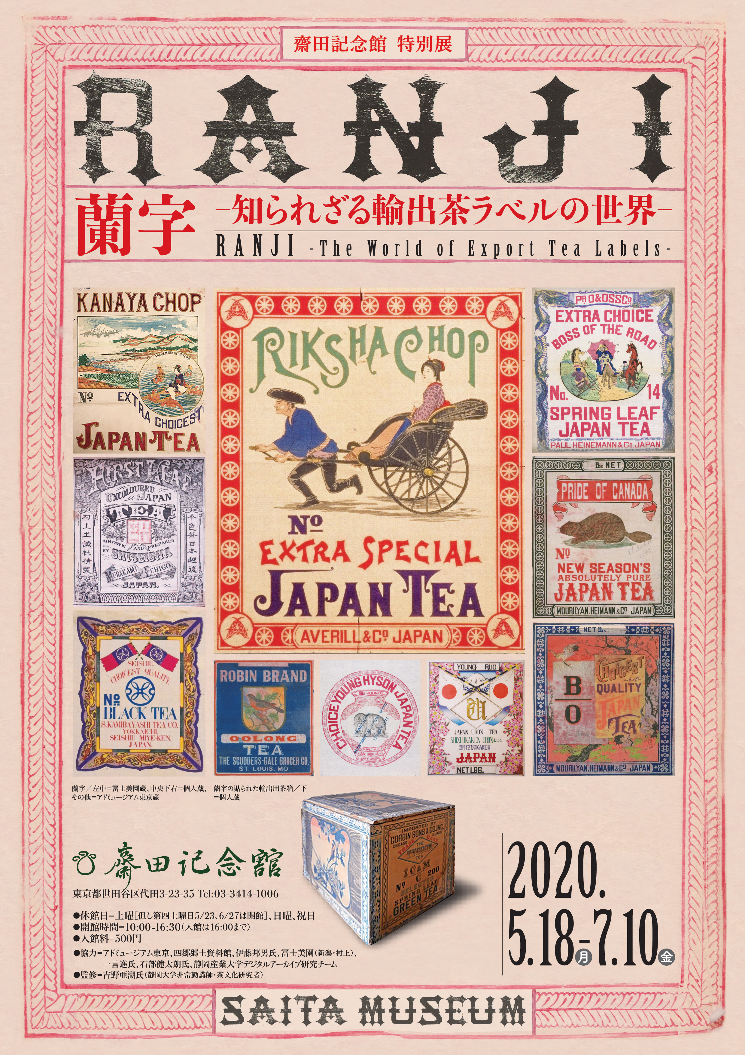 蘭字―知られざる輸出茶ラベルの世界―