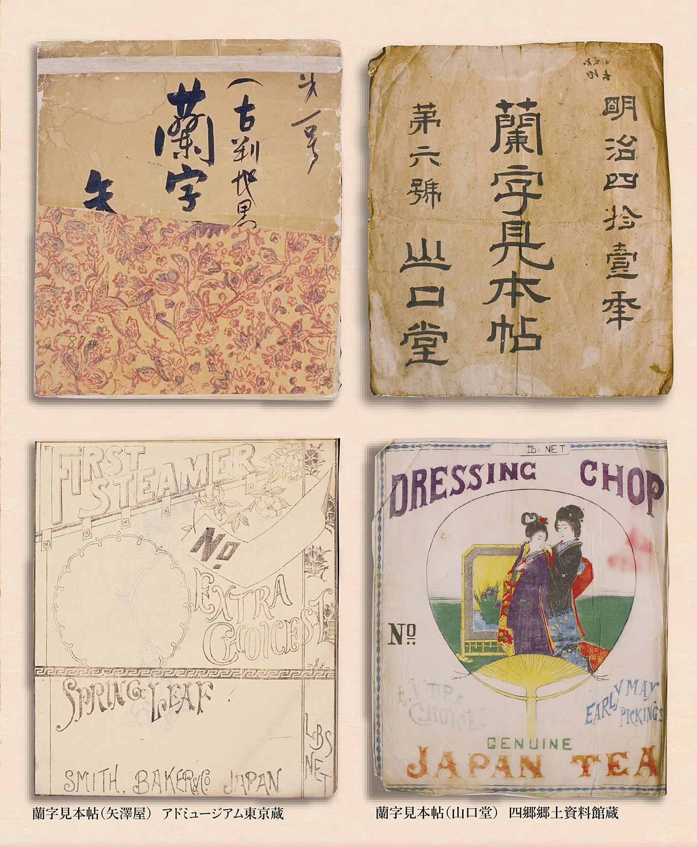 蘭字―知られざる輸出茶ラベルの世界―